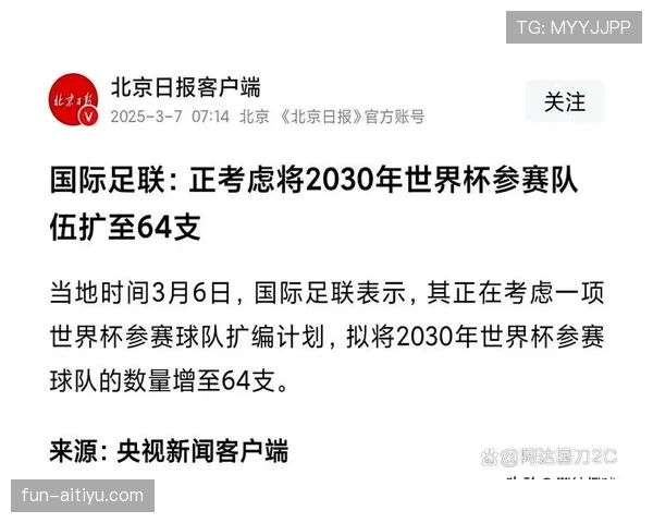 2026世界杯扩军后竞争会变小吗