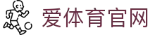 爱体育 (Aitiyu) 体育预测APP - 全网独家大数据模型